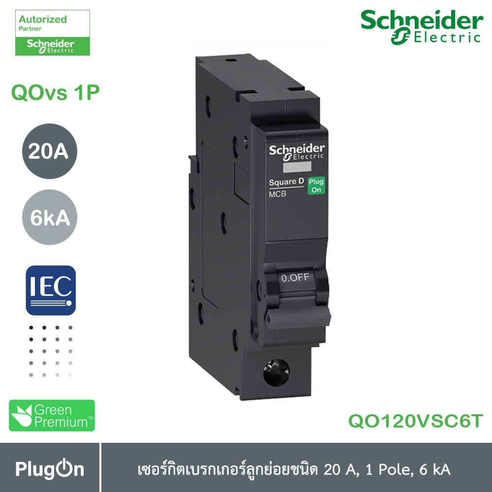Schneider  เซอร์กิตเบรกเกอร์ ลูกย่อยชนิด 20 แอมป์ 1 โพล 6kA QO120VSC6T