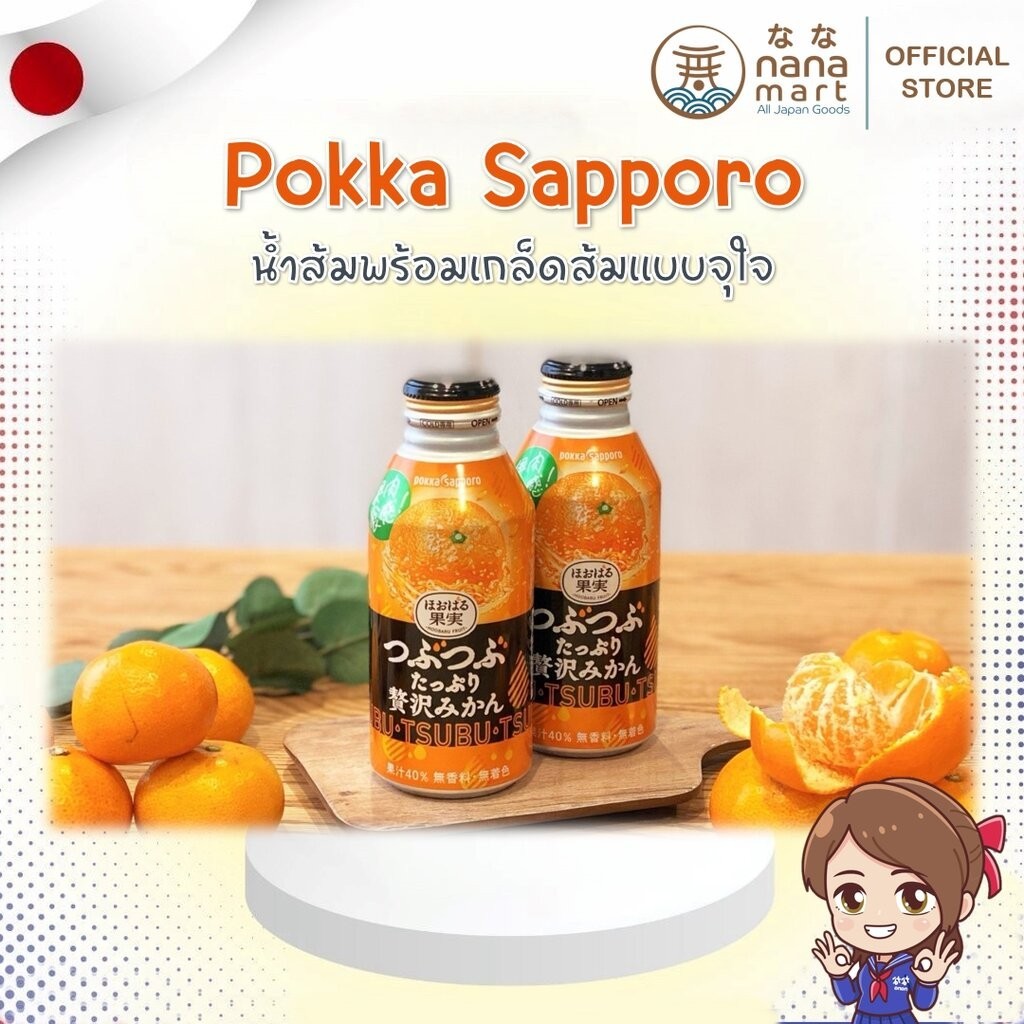 น้ำส้ม Pokka sapporo luxury Orange 400g