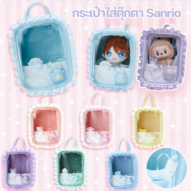 COD กระเป๋าใส่ตุ๊กตา Sanrio กระเป๋าใส่ลาบูบู้ กระเป๋ามอนชิชิ กระเป๋าใส รูปแบบการ์ตูน ม่อนชิชิ