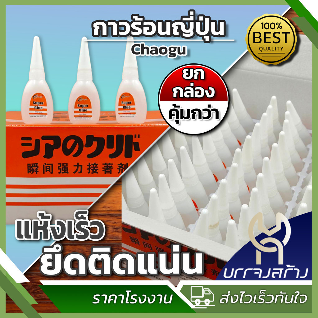 (ยกกล่อง 50 หลอด) กาวร้อน กาวร้อนญี่ปุ่นอย่างดี เอนกประสงค์ TH-5 ขนาด 20 กรัม