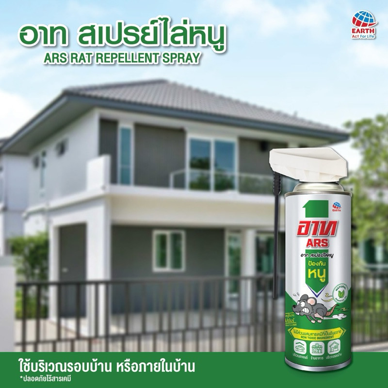 [Combo Set]Ars อาท สเปรย์ เจล ไล่หนู 300 มล. ARS RAT REPELLENT SPRAY 300mL ไล่หนู - รูปที่ 4