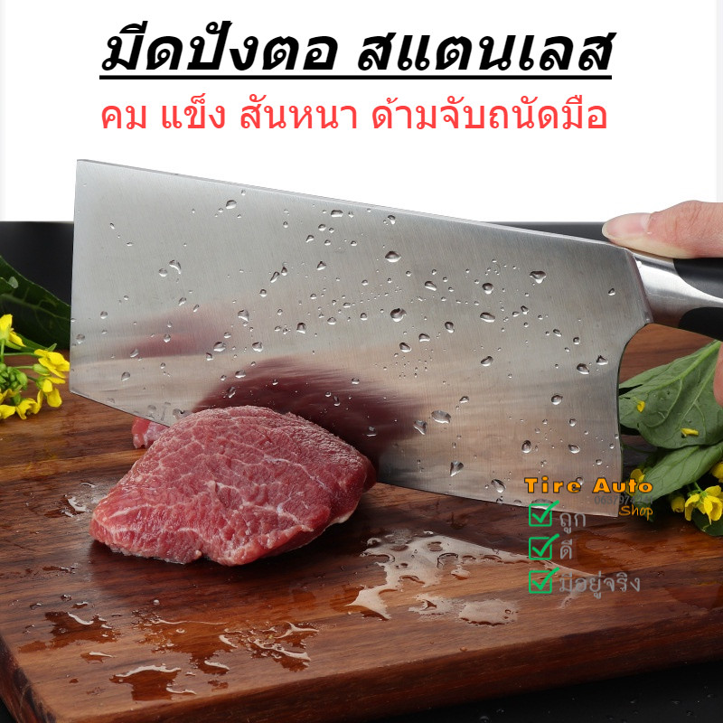 มีดปังตอ มีดทำครัว มีดปังตอสแตนเลส เกรดพรีเมียม มีดอีโต้ เนื้อหนา แข็งแรง ทนทาน