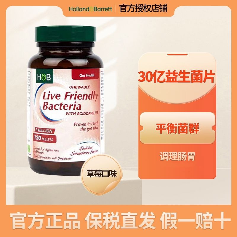 [ผมตรงประกันภัย] Holland&Barrett BARRET 3 พันล้านโปรไบโอติกเม็ด 120 เม็ด/ขวด [Bonded Direct Accessor