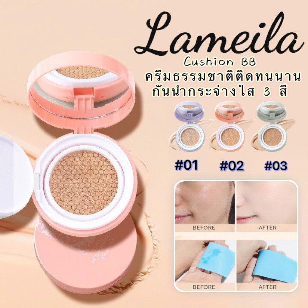 LameilaFD5167 บีบีครีมคุชชั่น ให้ความชุ่มชื้น เรียบเนียน เพื่อผิวสวยอย่างเป็นธรรมชาติ 15 กรัม