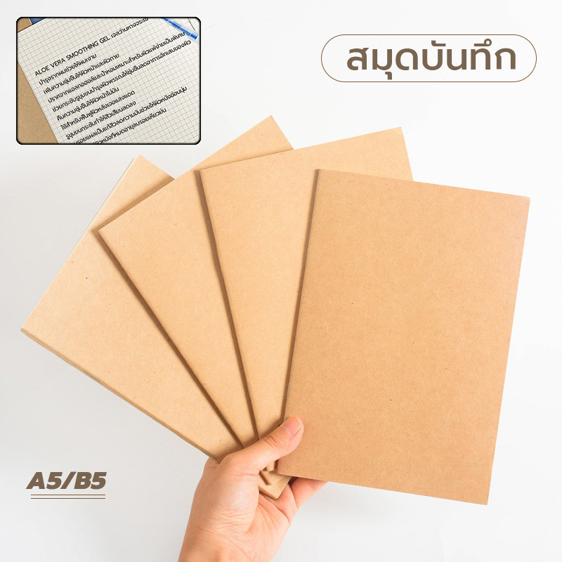 สมุด สมุดจดบันทึก ลายเส้น เขียนหนังสือ ปกน้ำตาล A5 / B5 กริด กราฟ ไดอารี่ สัมมนา อบรม แจก