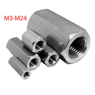 [ Ymh1] ข้อต่อสตัด หัวน็อต ตัวเมีย ยาว สแตนเลส 304 เกลียวมิล หยาบ M3-M24 / Hex Connector Coupling Nut SUS304 M3-M24