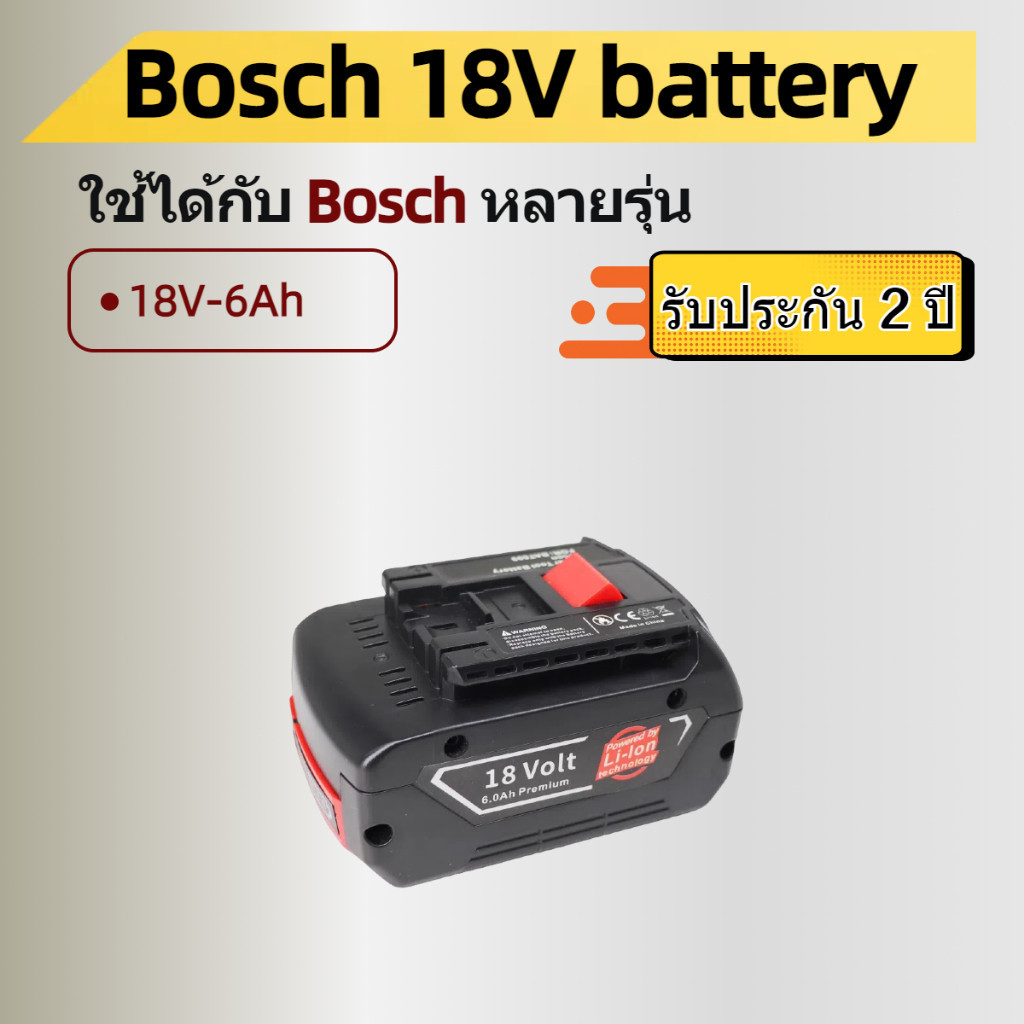 Bosch แบตเตอรี่ รุ่น GBA 18V 6.0Ah Li-ion Battery สว่านไร้สาย ของแท้ 100%