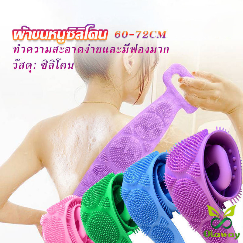 Olaway ซิลิโคนขัดหลัง ขัดตัว ซิลิโคนถูหลัง พร้อมจัดส่ง Bathroom