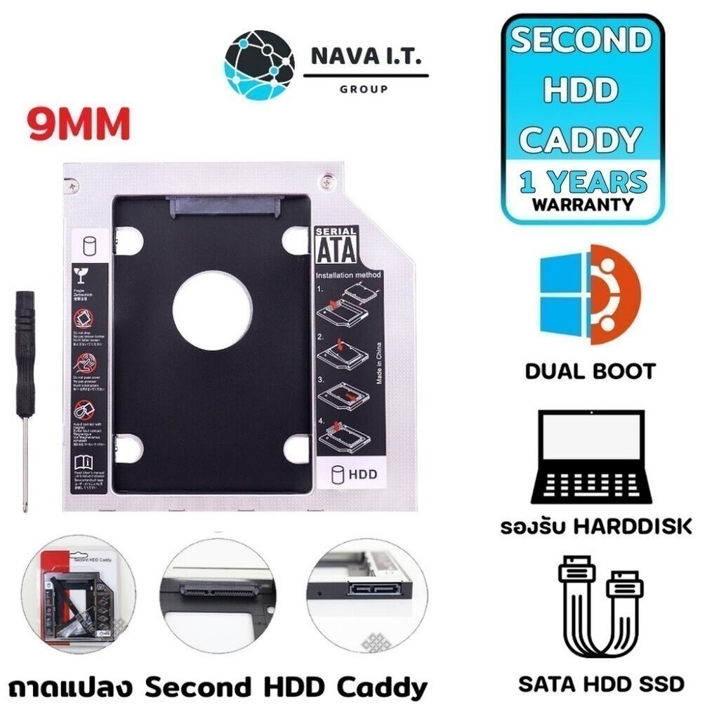 มีส่งด่วน NAVA IT ถาดแปลง SECOND HDD CADDY 9MM BRACKET DVD-ROM CD OPTICAL BAY TRAY ประกัน 1 ปี
