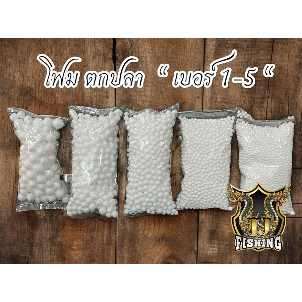 ราคาถูกสุดๆ เม็ดโฟม โฟม 1 ซอง 5 บาท โฟมขาว เม็ดโฟมตกปลา สำหรับตกปลาหน้าดิน โฟมตกปลา