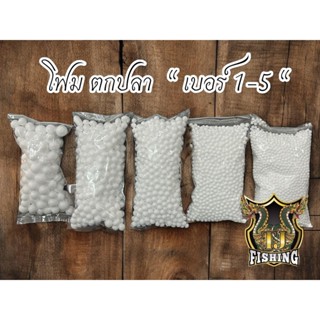 ราคาถูกสุดๆ เม็ดโฟม โฟม 1 ซอง 5 บาท โฟมขาว เม็ดโฟมตกปลา สำหร…