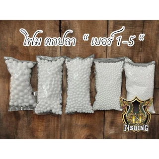 ราคาถูกสุดๆ เม็ดโฟม โฟม 1 ซอง 5 บาท โฟมขาว เม็ดโฟมตกปลา สำหรับตกปลาหน้าดิน โฟมตกปลา