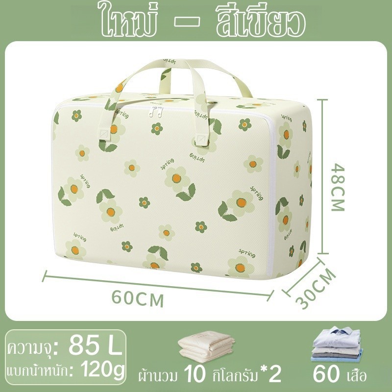 ถุงเก็บเสื้อผ้า ลายดอกไม้น่ารัก ทนทาน กันฝุ่นและกันความชื้น 55/85/105L ความจุขนาดใหญ่กระเป๋าเก็บ