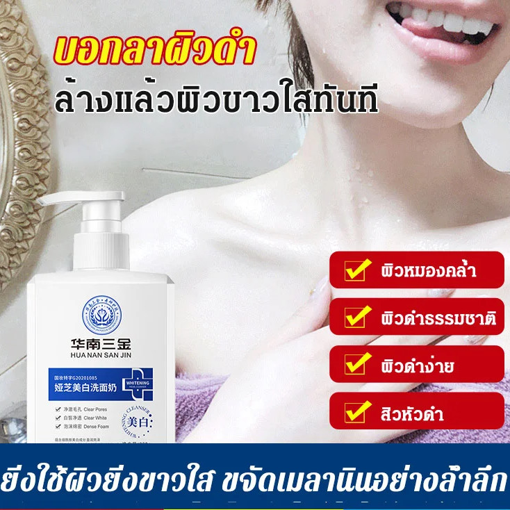 ครีมล้างหน้าไวท์เทนนิ่งเกรดทางการแพทย์ ทำความสะอาดรูขุมขนอย่างล้ำลึก ลบสิวหัวดำ ฝ้า ปรับสีผิวให้ขาวกระจ่างใส ไนอาซินาไมด์ โฟมล้างหน้า