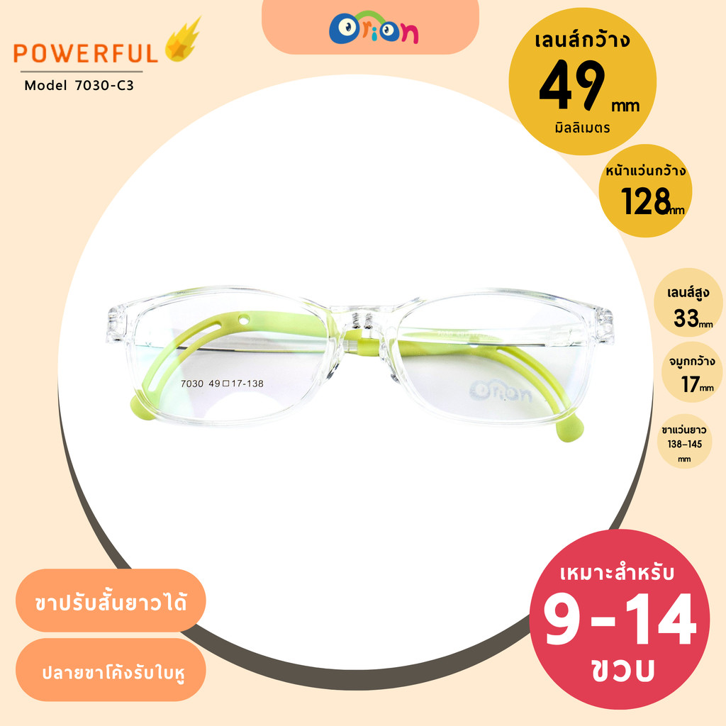 Orion (Powerful Plus) Size 49 | 7030 Clear Green
