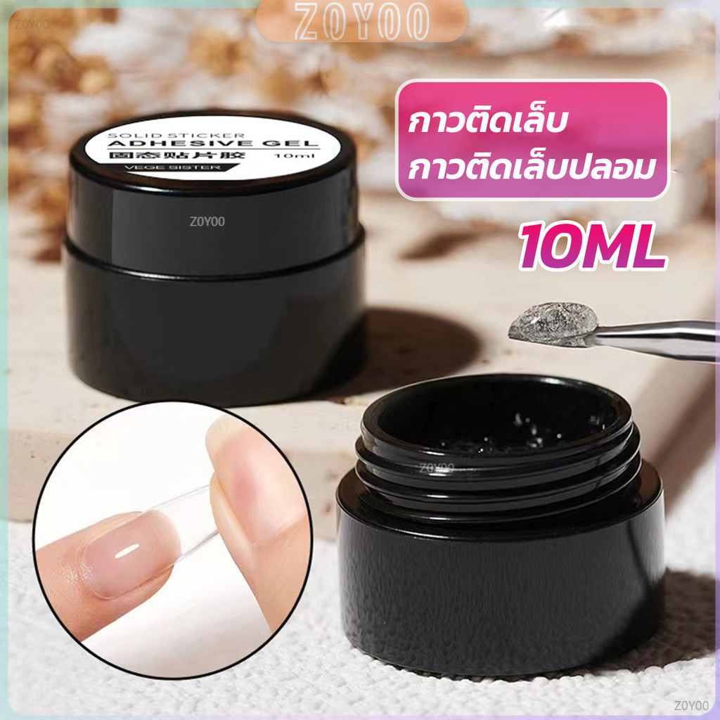 ZY กาวเจลติดจิวเวลรี่ เจลต่อเล็บอะไหล่แต่งเล็บติดอะไหล่เล็บการเสริมแรงเล็บ nail glue