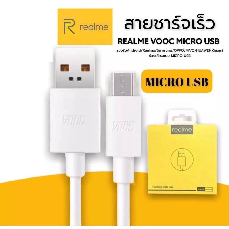 สายชาร์จเร็วREALME VOOC MICRO ใช้ได้กับรุ่น เรียวมี​​ 5/​ 5i, 5S/Realme​ C2/C3/C1/Realme 1/2/3 Pro 043