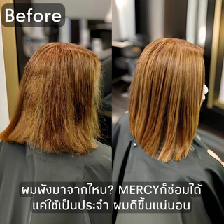 MERCY หัวเชื้อเคราตินเข้มข้น ผมดีขึ้นตั้งแต่ครั้งแรกๆที่ใช้ (ราคาปกติ 899฿)