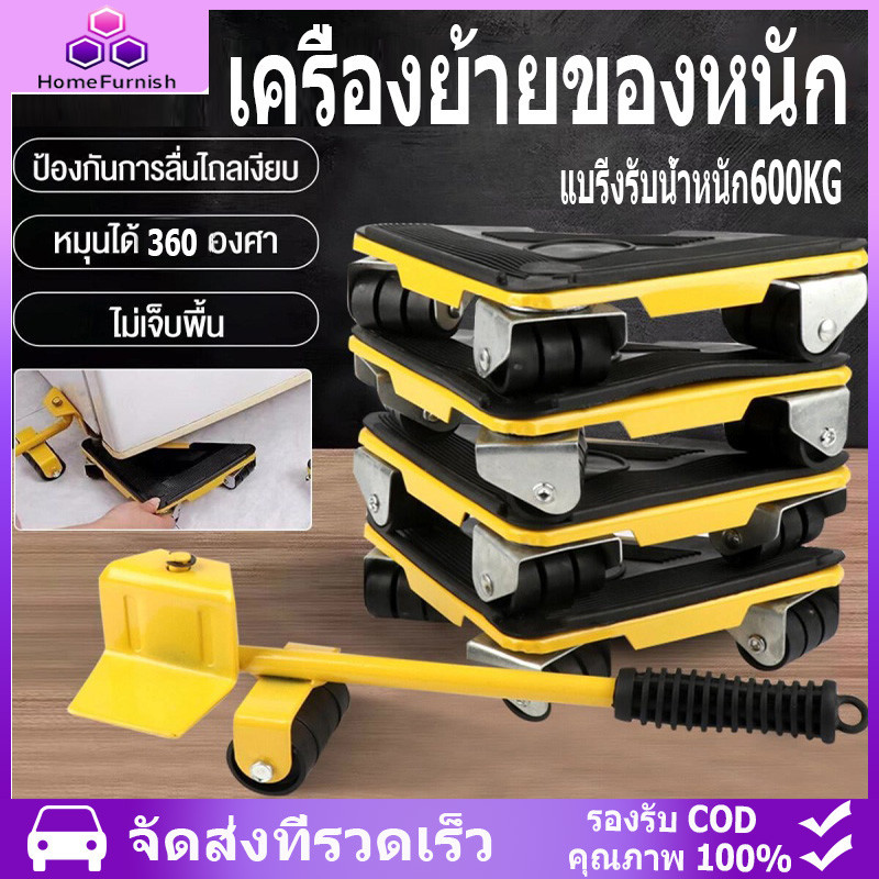 เครื่องย้ายของหนัก หมุนได้ 360องศา แบริ่งรับน้ำหนัก600KGอุปกรณ์ช่วยย้ายของ อุปกรณ์เคลื่อนย้ายเฟอร์นิเจอร์ ที่ยกของ