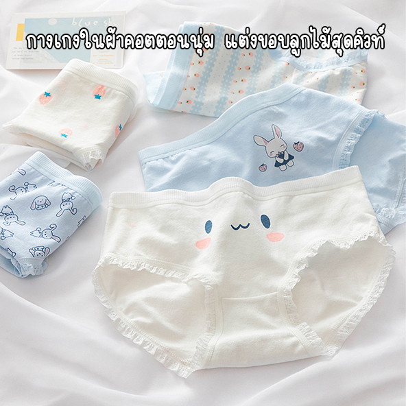 Lookmebra (N865) กางเกงในผ้าคอตตอนสุดนุ่ม  แต่งขอบขาลูกไม้