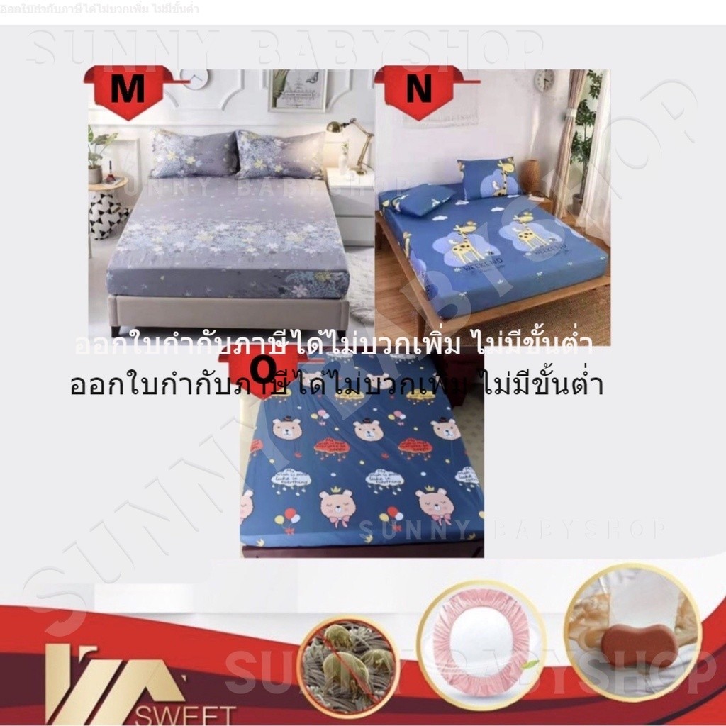 [ออกใบกำกับภาษีได้] (รุ่น01)SWEET HOME กันน้ำ100% ผ้าเนื้อดี(ผ้าจริง) ผ้าปูกันน้ำ กันไรฝุ่น กันฉี่