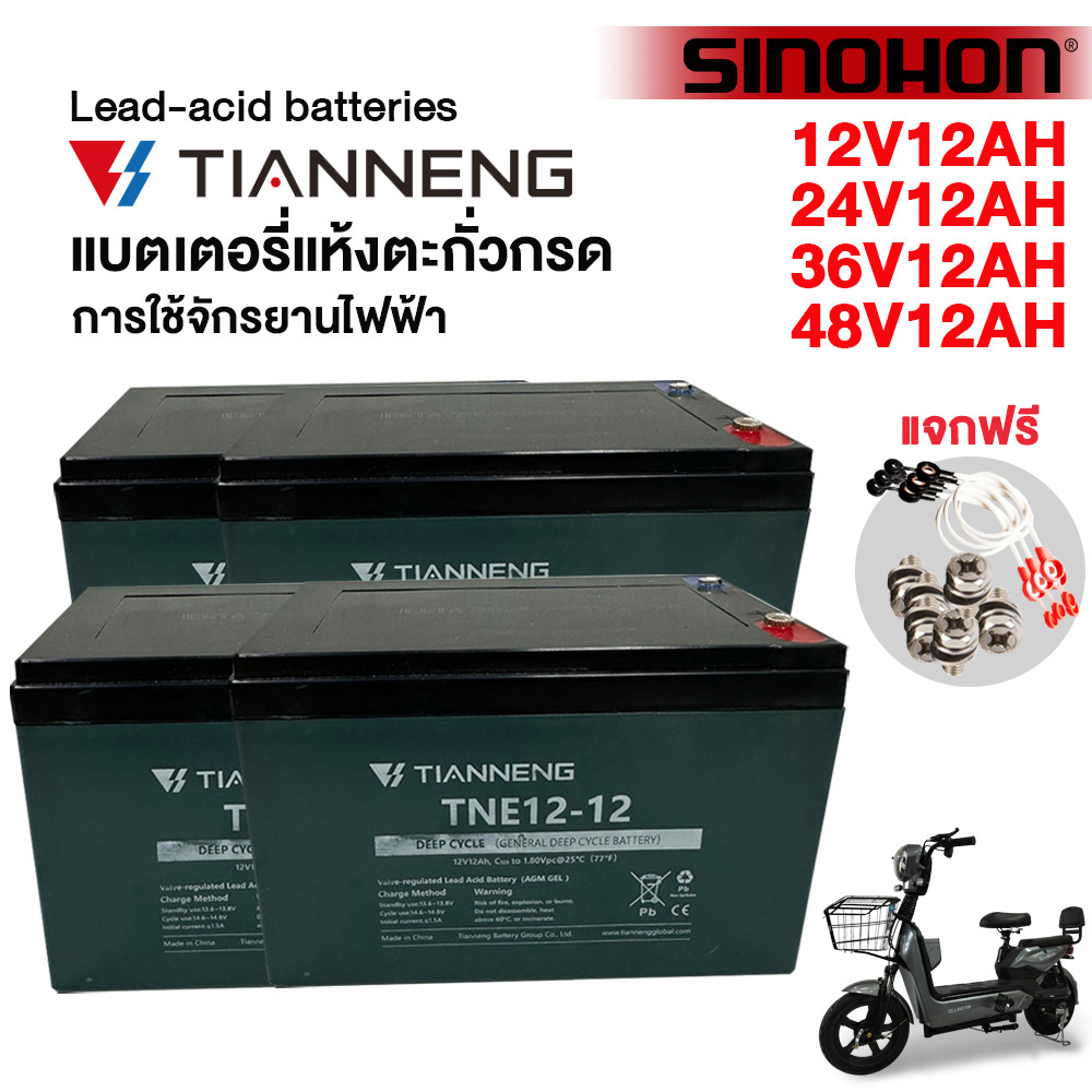 SINOHON แบตเตอรี่ 12V12AH แบตเตอรี่จักรยานไฟฟ้า48V12AH รถจักรยานไฟฟ้า มอเตอร์ไซค์ไฟฟ้า แบตเตอรี่รถสามล้อไฟฟ้า