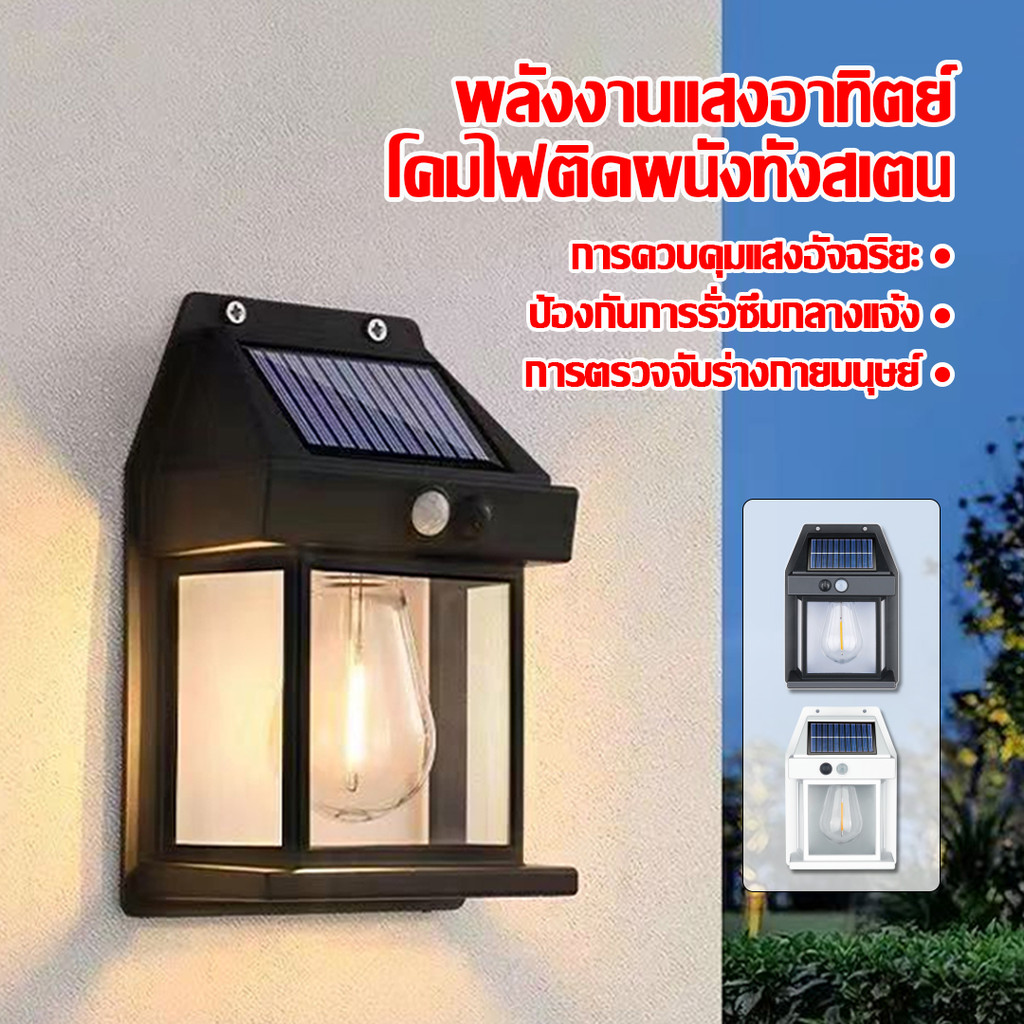 โคมไฟติดผนัง LED โซล่าเซลล์ ไฟแสงอาทิตย์เซ็นเซอร์จับการเคลื่อนไหว ปรับได้ 3 โหมด