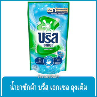 FernnyBaby สีฟ้า Breeze บรีสเอกเซล บรีสน้ำ 670ML ผงซักฟอก น้…