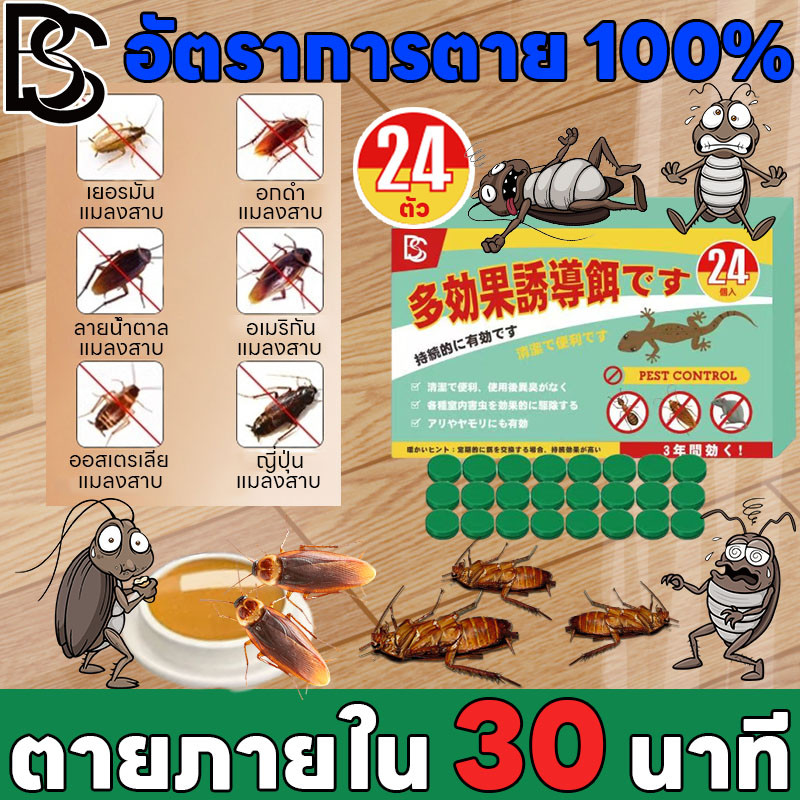 💥วางเม็ดเดียวอยู่ได้ 3 ปี💥Hb บ้านแมลงสาบ ยาฆ่าแมลงสาบ 24ชิ้น/กล่อง ติดเชื้อ1ตัว ตายทั้งรัง กำจัดแมลงสาบ ยากำจัดแมลงสาบ ฆ่าแมลงสาบ ฟิโพรนิล 0.5% และ โซลูชิน 4% ดึงดูดอย่างมีประสิทธิภาพ อัตราการตายสูงถึง 99.99%