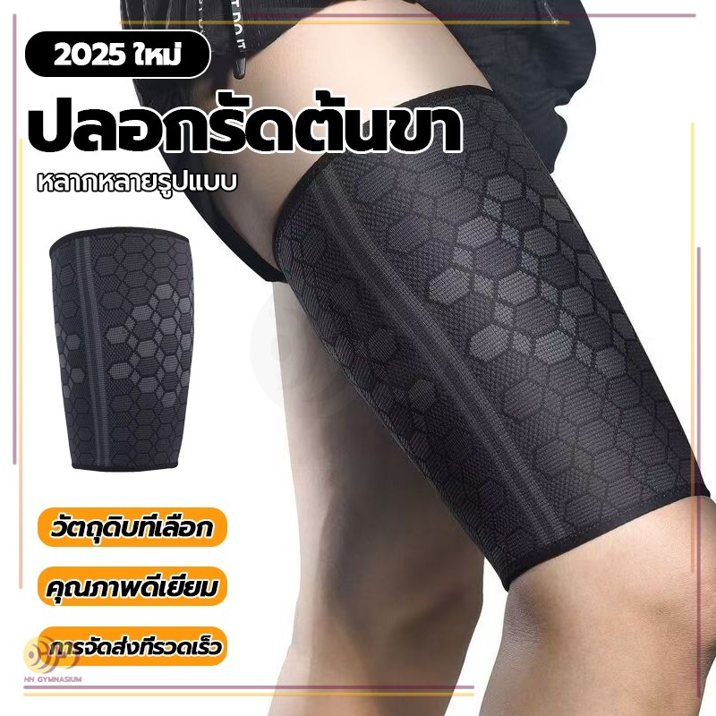 การจัดส่งที่รวดเร็ว ฝาครอบต้นขา ที่รัดขา สนับต้นขา บีบอัด กระชับกล้ามเนื้อบริเวณต้นขา สายรัดขา ผ้ารัดขากีฬา ป้องกันขา