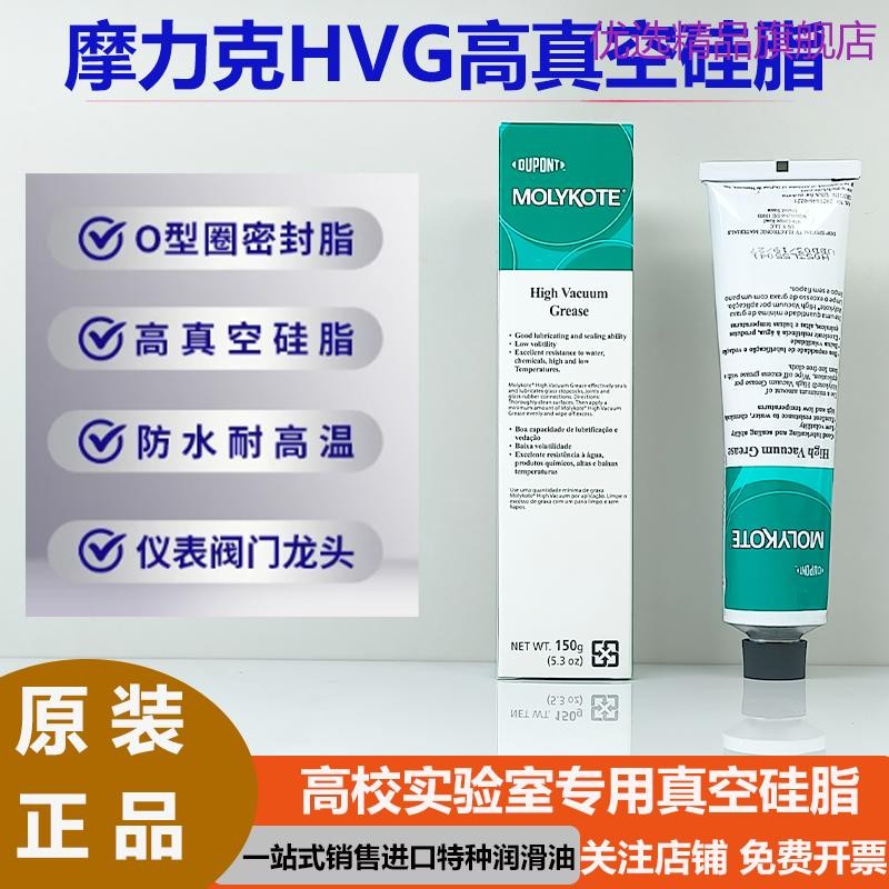 Dow CORNING American DOW CORNING HVG จาระบีสูญญากาศสูงซีลจาระบีซิลิโคนสูญญากาศ 976V 150G