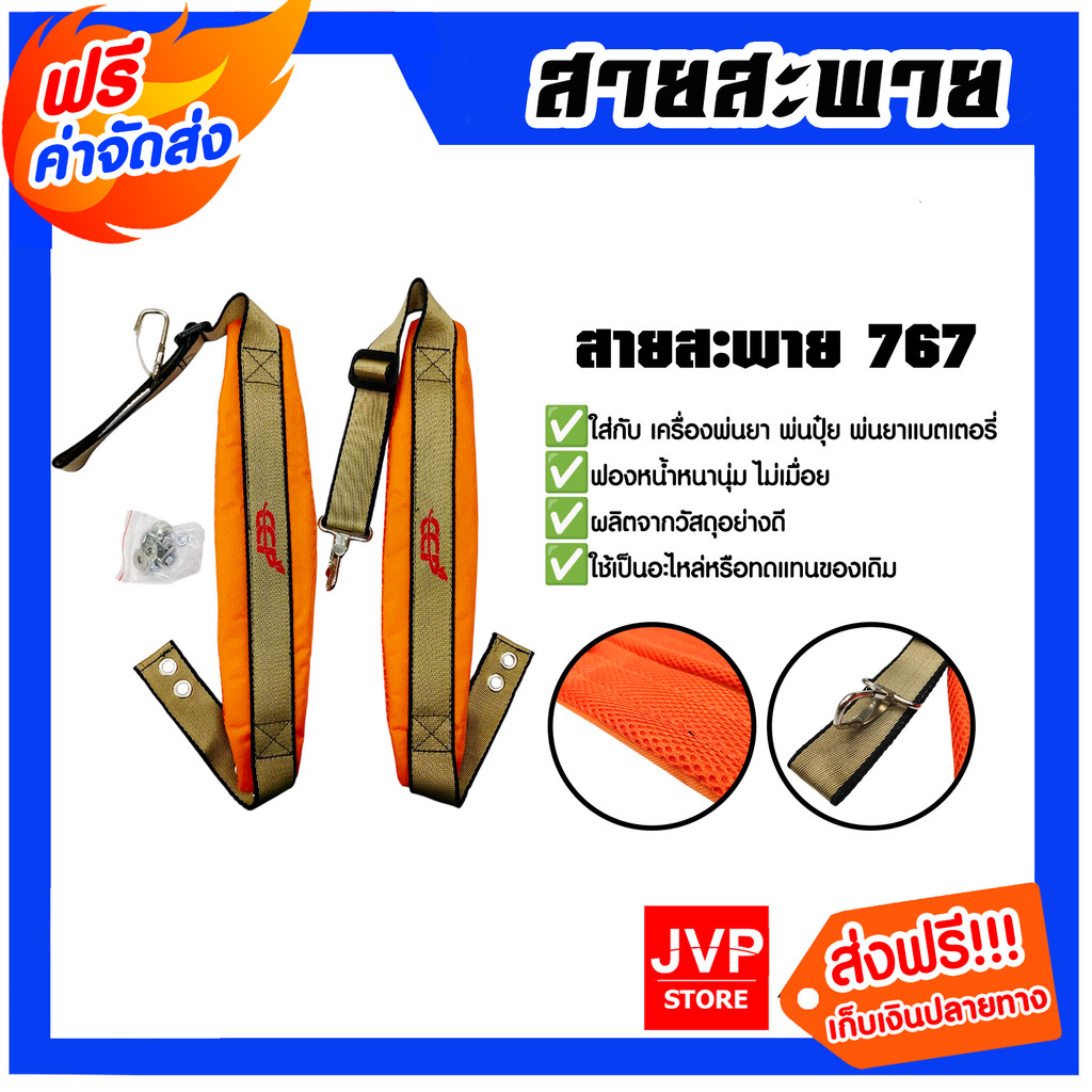 สายสะพายเครื่องพ่นยา 767 หนานุ่ม สีส้ม ผลิตจากวัสดุอย่างดี มีคุณภาพ ไม่ฉีกขาดง่าย ทน