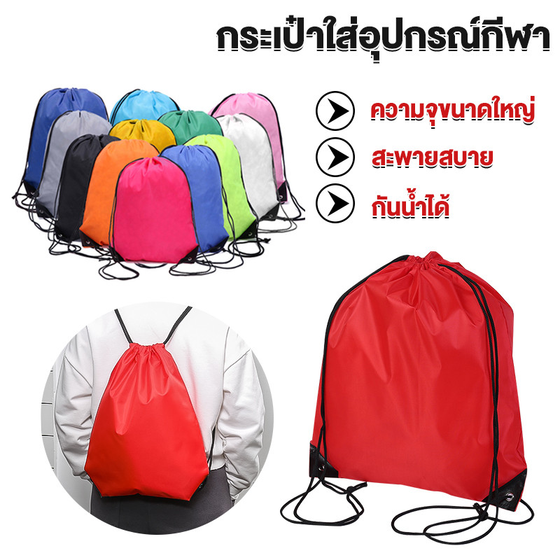 กระเป๋าใส่อุปกรณ์กีฬา สำหรับพกพา กันน้ำ ความจุขนาดใหญ่ สำหรับพกพาเล่นกีฬ เป้เชือกสะพายหลัง กระเป๋าสะพายหลัง แบบสายรูด