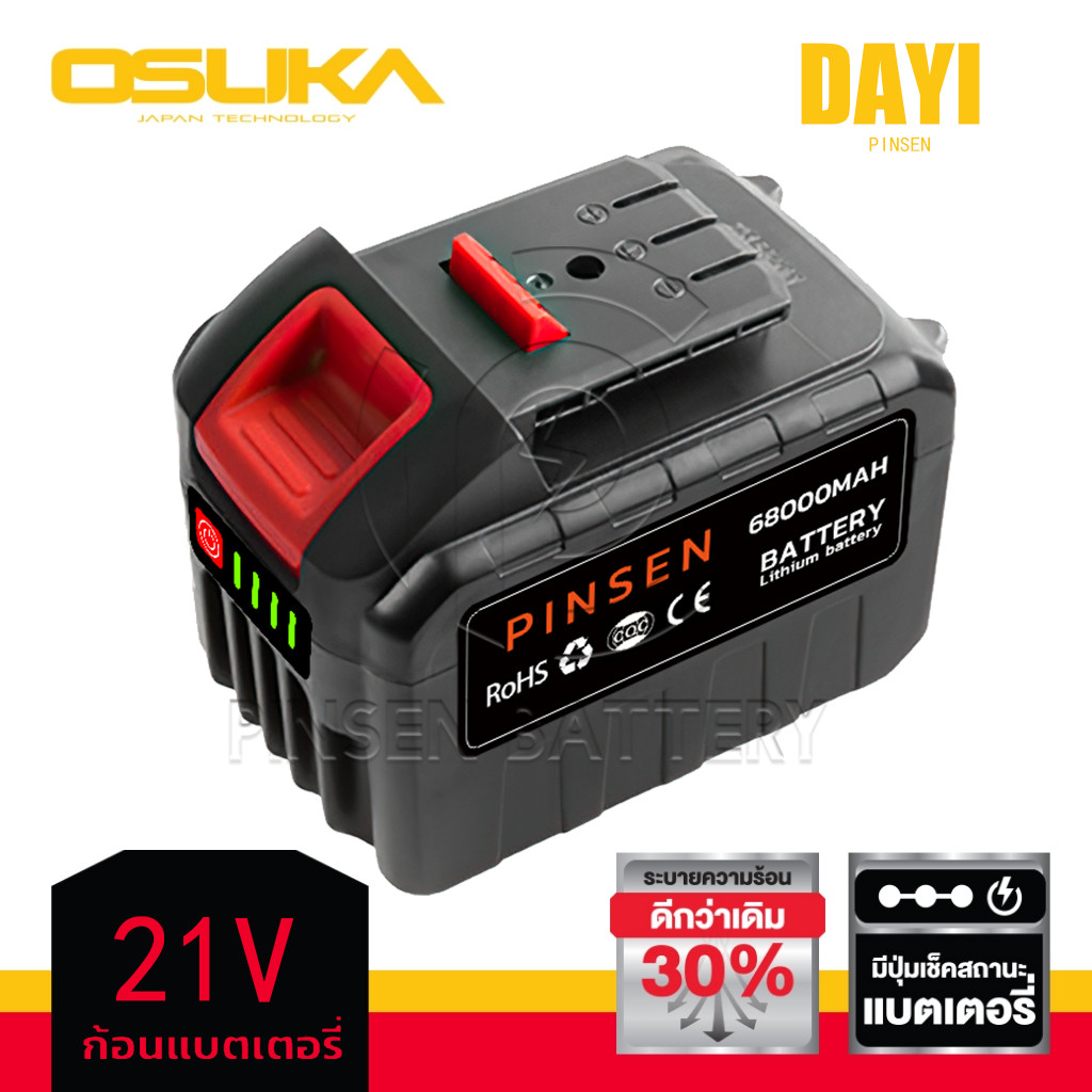 ก้อนแบตเตอรี่ 20V OSUKA DAYI มีให้เลือก2แอมป์/4แอมป์/5แอมป์ รุ่นใหม่ ใช้กับสินค้าของosuka ได้ทุกรุ่น มีปุ่มเช็คสถานะ