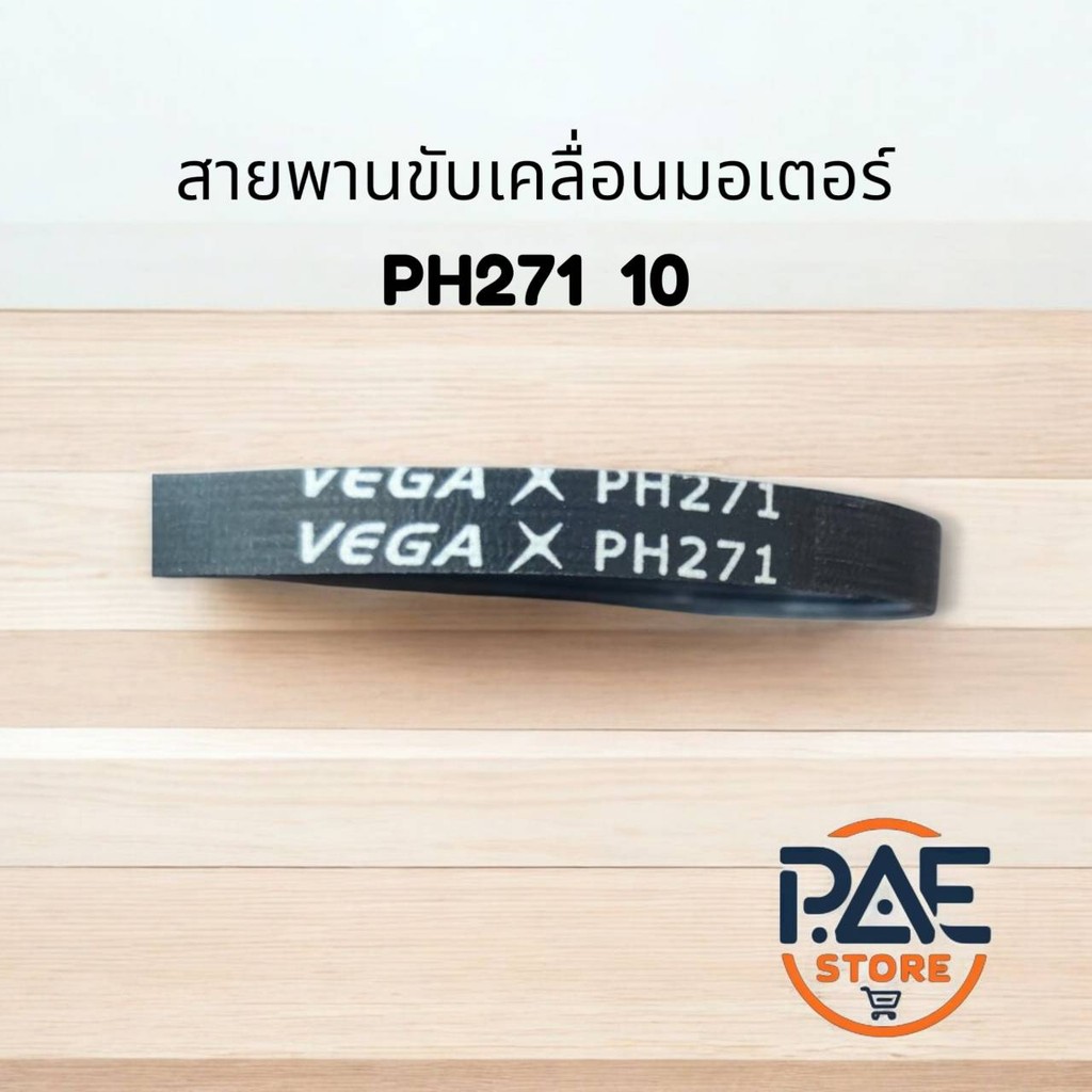 LG PH271 สายพานเครื่องอบผ้า อะไหล่แท้ 4400EL1001D