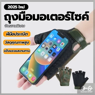 ถุงมือขี่มอเตอร์ไซค์ กันลื่น ถุงมือกีฬาแบบครึ่งนิ้ว ถุงมือฟิตเนส กันกระแทก ระบายอากาศได้ดี ตกปลา ขี่กีฬา greentheshop