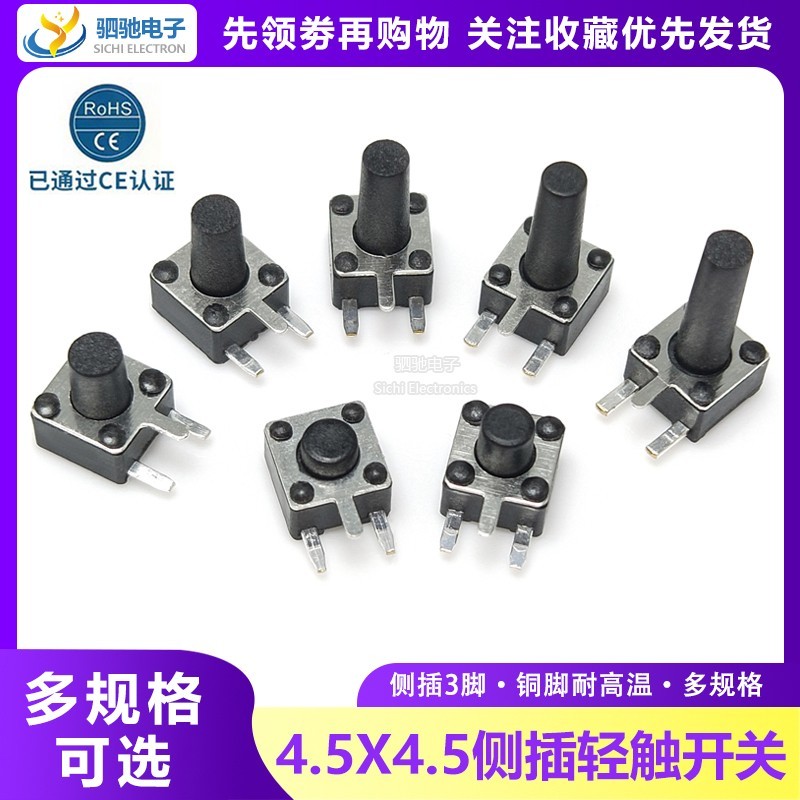 สวิตช์ปุ่มกด 4.5 * 4.5 * 3.8/5/6/7/8 มม. ปลั๊กด้านข้างด้านข้างกดแสงสวิตช์ปุ่มสัมผัสด้านข้าง 3 ขาขาตั้งด้านข้าง