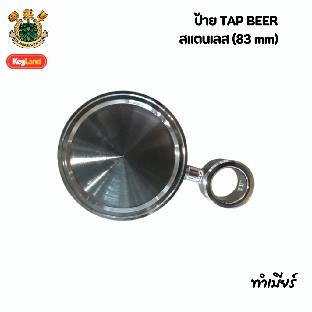 ป้าย TAP BEER # 1 [83 mm]