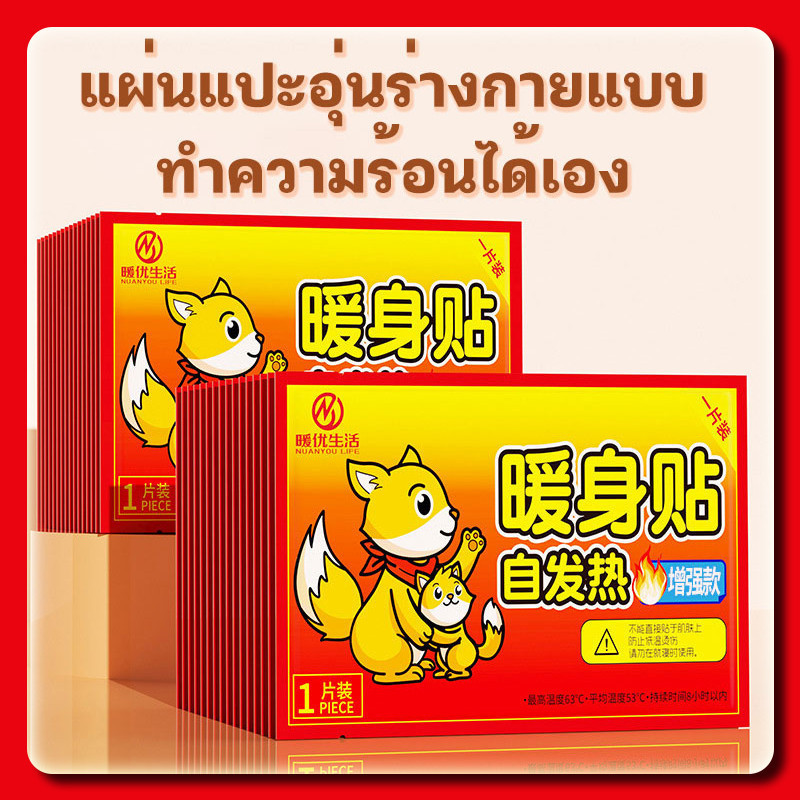 🔥ราคาส่งถูกที่สุด!🔥สติ๊กเกอร์อบอุ่น สติกเกอร์ไข้ แผ่นแปะลดปวดประจำเดือน แผ่นร้อน ลายการ์ตูนให้ความร้อน ความอบอุ่น หนา