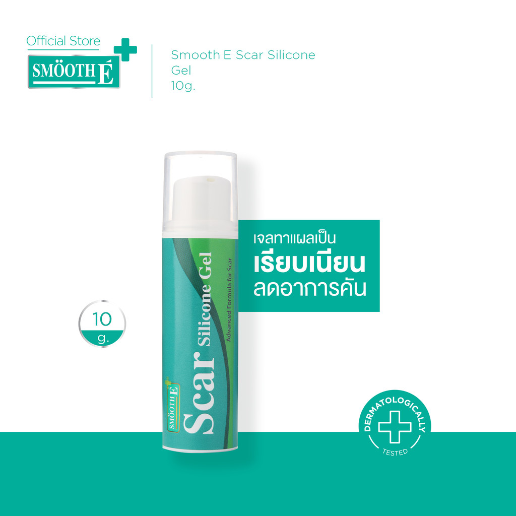 Smooth E เจลทาแผลเป็นช่วยให้แผลนุ่ม แผลเป็นเรียบเนียน Scar Silicone Gel 10G. รอยแผลเป็น รอยนูน ลดอาก