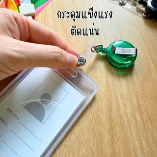 คลิปโยโย่ YoYo ที่หนีบบัตร บัตรพนักงานแบบห้อยได้ คลิปติดบัตรพนักงานยืดหดได้ คลิปหนีบบัตร มีสีให้เลือกเยอะ บัตรพนักงาน