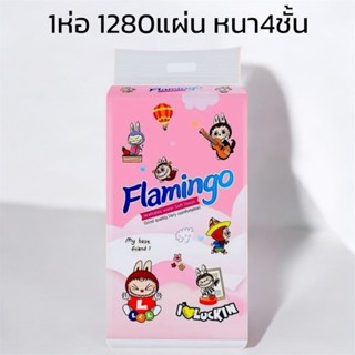 Flamingo 1ห่อ กระดาษทิชชู่ หนา 4 ชั้น 1280 แผ่น GB/T 20808 ท…