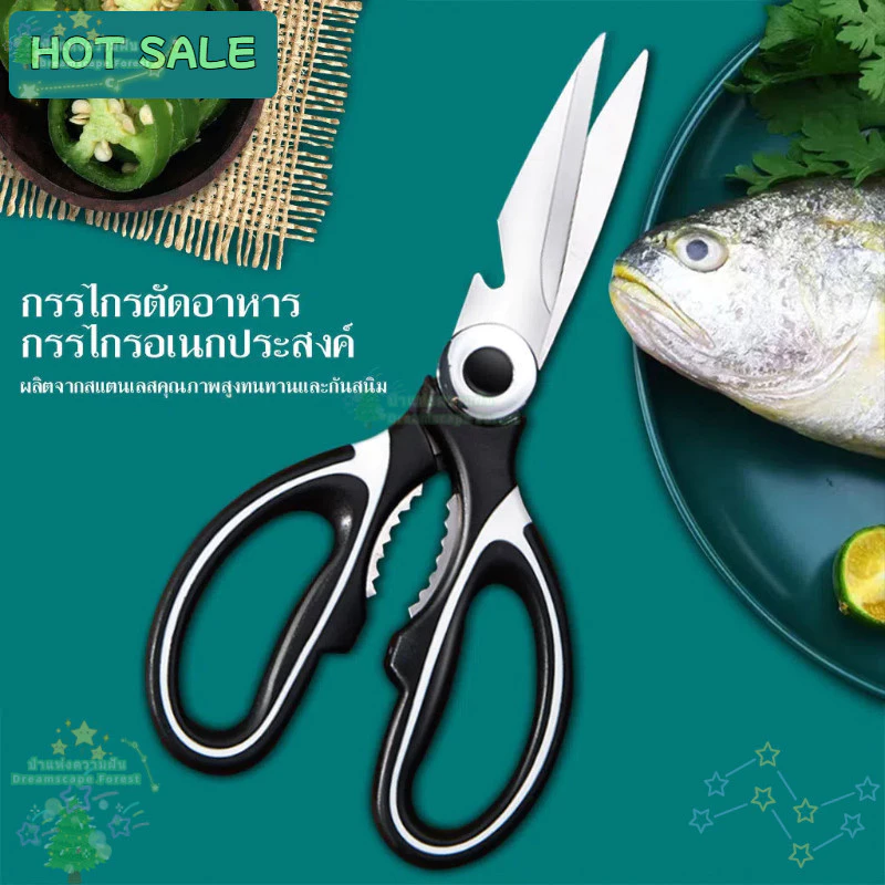 รุ่นหนา 2.5มม กรรไกรตัดอาหาร สำหรับใช้ในครัว และปอกเกล็ดปลา