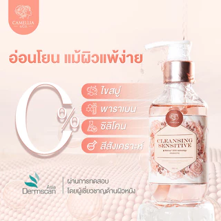 CAMELLIA Probiotic Cleansing Sensitive 95ml ผลิตภัณฑ์ทำความสะอาดจุดซ่อนเร้น.