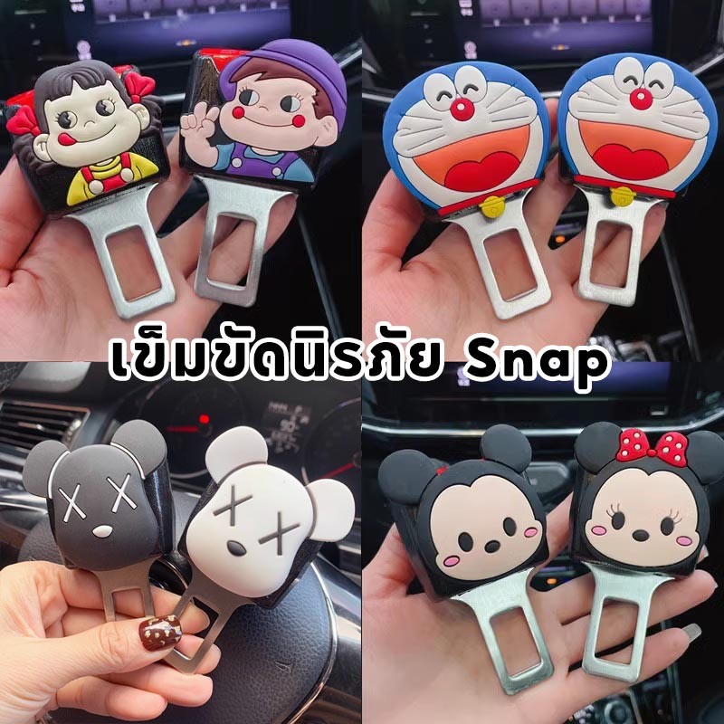 เข็มขัดนิรภัย Snap ตัวล็อกสายคาดเข็มขัดนิรภัย เสียบคาดเข็มขัดต่อได้  ปิดการแจ้งเตือนเข็มขัดนิรภัย