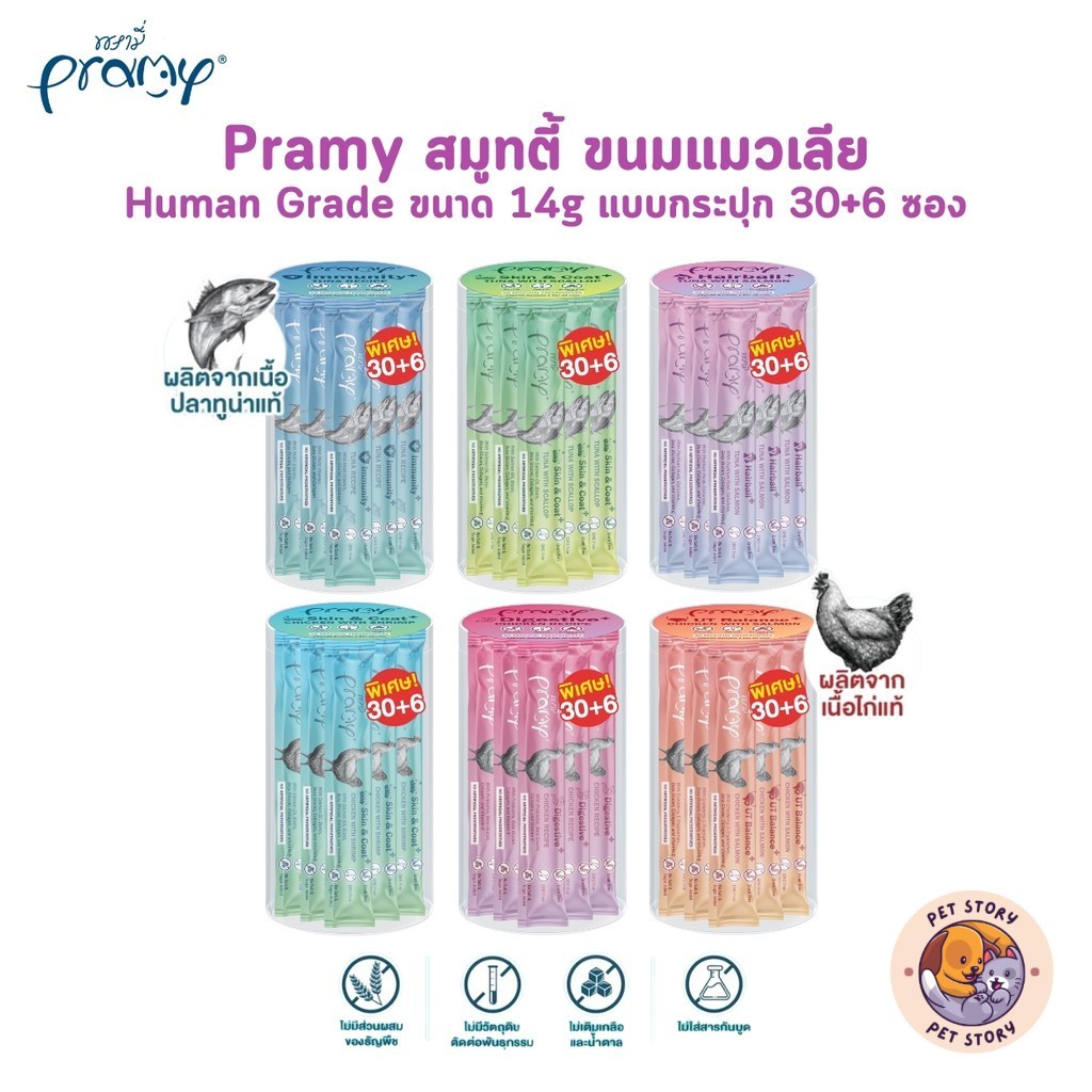 Pramy สมูทตี้ ขนมแมวเลียพรามี่ เพื่อสุขภาพน้องแมว Human Grade ขนาด 14 กรัม แบบกระปุก 30+6 ซอง