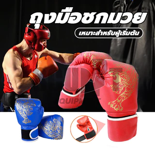 นวมชกมวย นวมชกมวยเด็ก หนังระบายอากาศ ถุงมือมวยอาชีพ อุปกรณ์ชกมวย boxing gloves รุ่นเด็ก/รุ่นผู้ใหญ่