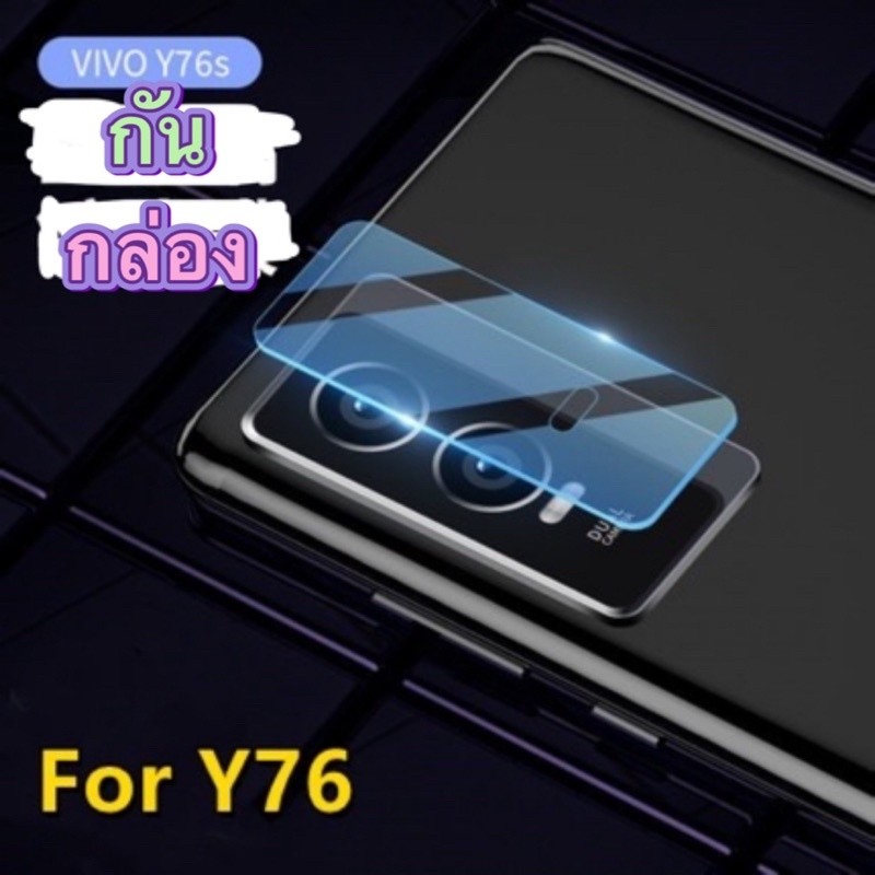 [ส่งจากไทย] ฟิล์มกระจกเลนส์กล้อง Vivo Y76 5G ฟิล์มเลนส์กล้อง ปกป้องกล้อง