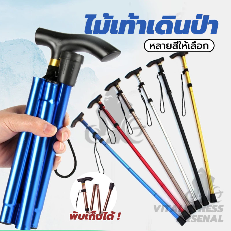 ไม้เท้าช่วยพยุง ไม้เท้าปีนเขา ไม้เดินป่า ไม้เท้าคนแก่ ปรับความสูงได้ ไม้เท้าเดินป่า ใช้ได้ทั้งผู้สูงอายุและคนเดินป่า