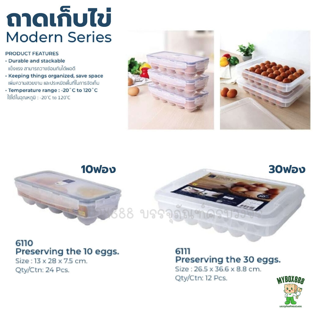 Super lock กล่องเก็บไข่ 10ช่อง 30ช่อน รุ่น 6110 6111 ที่วางไข่ แผงไข่ กล่องใส่ไข่ มีฝาปิด ใส่ได้ 10 